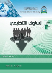 السلوك التنظيمي